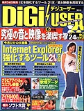 DiGi/USER 2001年 6月号
