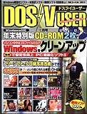 DOS/V USER 2000年12月号