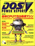 DOS/V POWER REPORT 2000年4月号