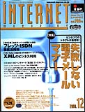 INTERNET MAGAZINE 2000年12月号