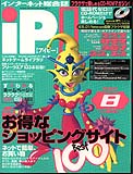 iP! 2000年8月号
