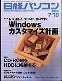 日経パソコン2000年7月10日号