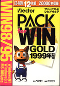PACK WIN 1999年前期版