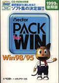 PACK WIN 1999年後期版